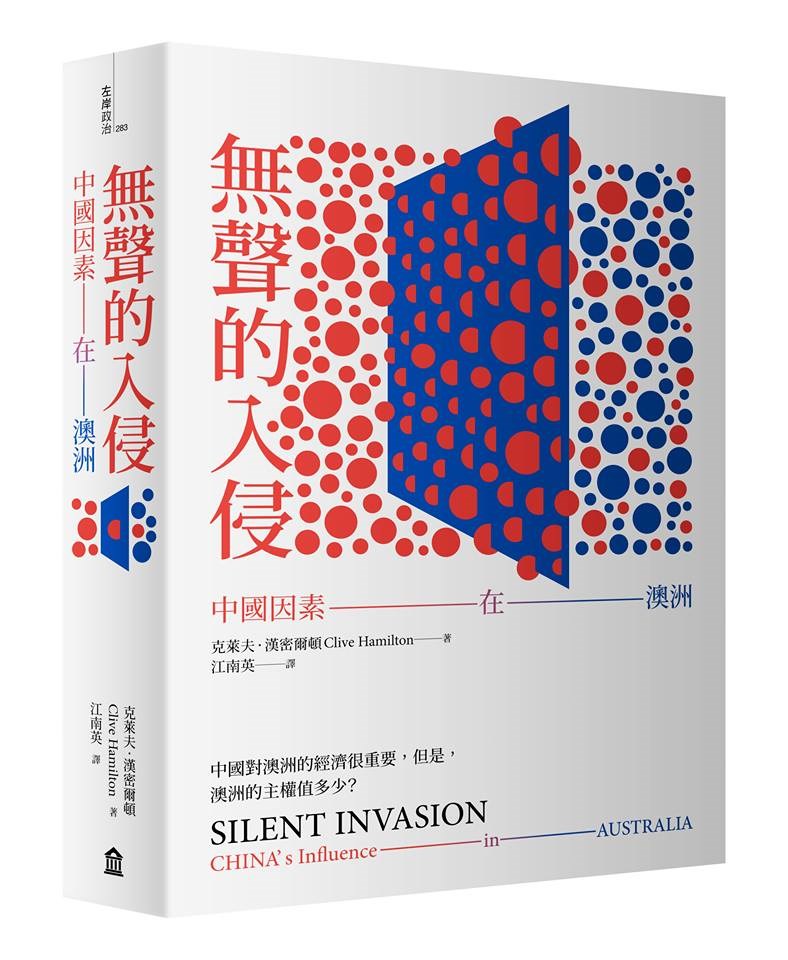 「無聲的入侵:中國因素在澳洲」在台灣出版,當中不少情節令台灣人似曾相識。(出版社提供)