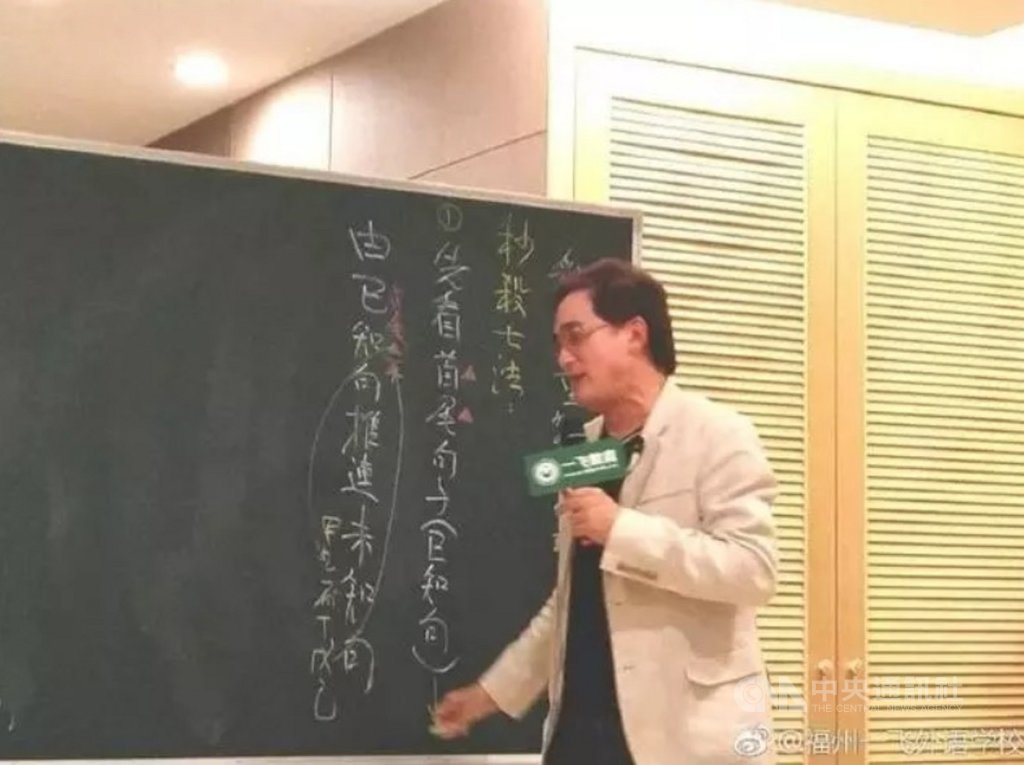 中國福州教育局8日通報,已要求福州一飛外語學校關閉「陳藝國文」網路師資培訓平台並深入整改。陳藝即是陳星的化名,他此前因為涉入女作家林奕含之死引發爭議,通報也代表他被中國封殺。圖為陳星在陳藝國文網路平台授課。(取自微信公眾號福州一飛外語學校)中央社 108年4月8日
