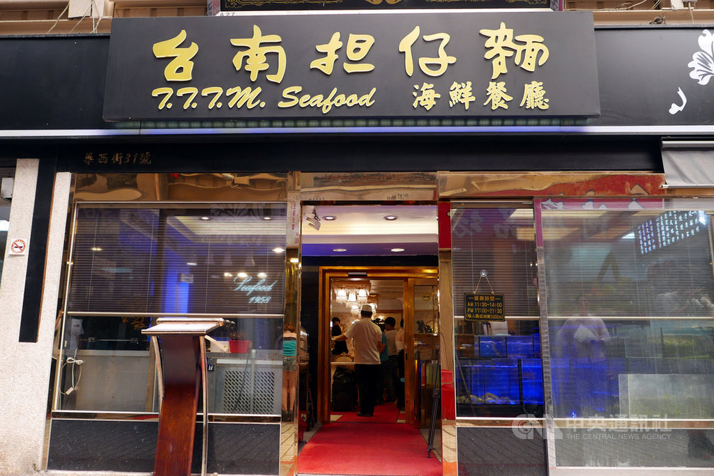 位於台北市華西街的海鮮老店「台南擔仔麵」,從路邊攤起家,開業超過50年,10日在「米其林指南台北2019」中首次入榜奪一星。中央社記者孫仲達攝 108年4月10日