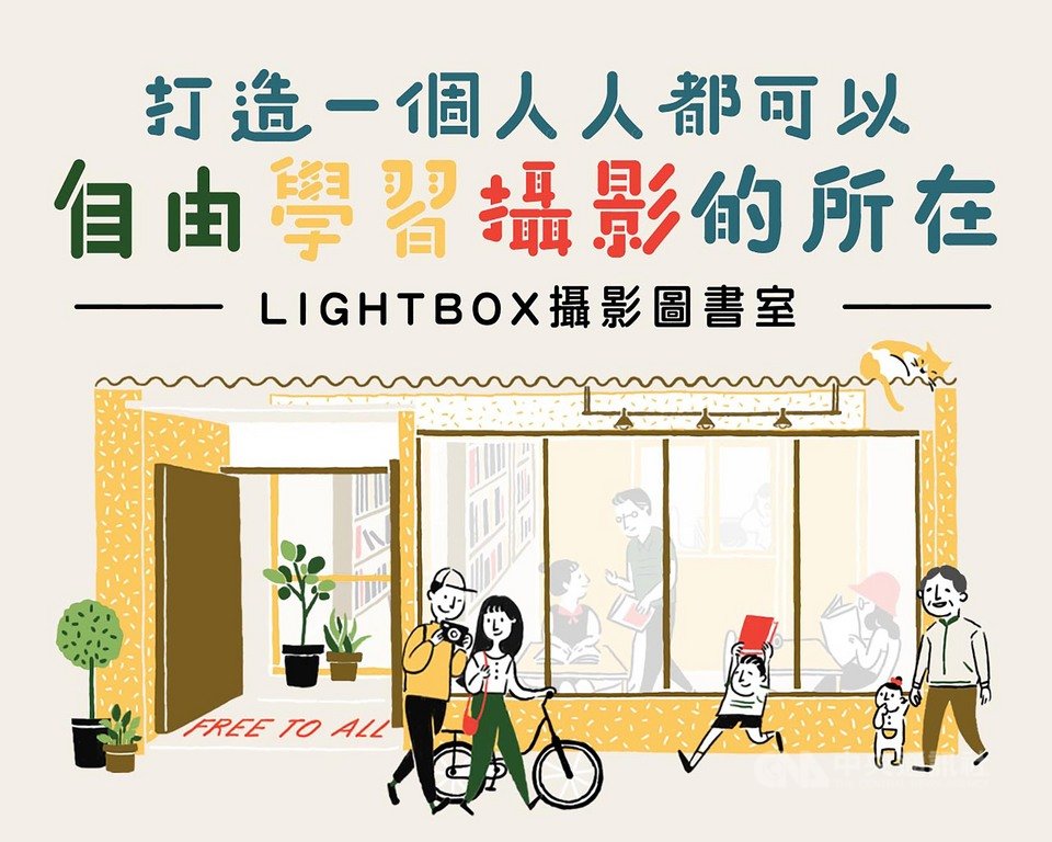 全台第一間攝影圖書室Lightbox因現有空間已不敷使用,近日發起募資計畫(圖),邀請民眾認識台灣珍貴的攝影資產,打造一個人人都可以自由閱讀、認識攝影的空間。(Lightbox攝影圖書室提供)中央社記者鄭景雯傳真 108年4月10日