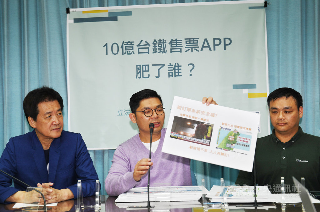 國民黨立委許毓仁(中)、費鴻泰(左)等11日在黨團記者會指出,台鐵竟花了新台幣10億元做出一個售票系統app,但網路負評不斷,他懷疑其中有弊案,要求交通部、台鐵公布資金流向、採購合約。中央社記者施宗暉攝 108年4月11日