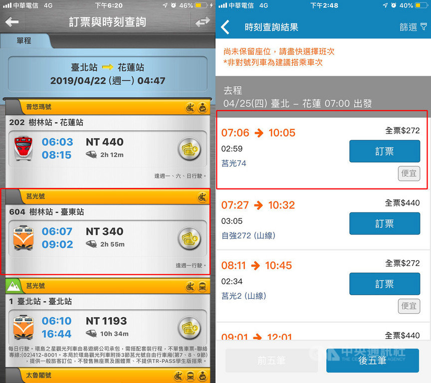台鐵新系統購莒光號票價低原來是春遊方案 生活 中央社cna