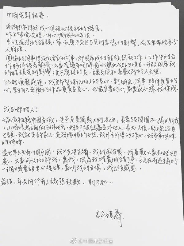 遭質疑支持台獨後,許瑋甯火速在微博發文澄清,也透過陸媒「中國電影報導」發出手寫信道歉。(圖取自中國電影報導微博網頁www.weibo.com)