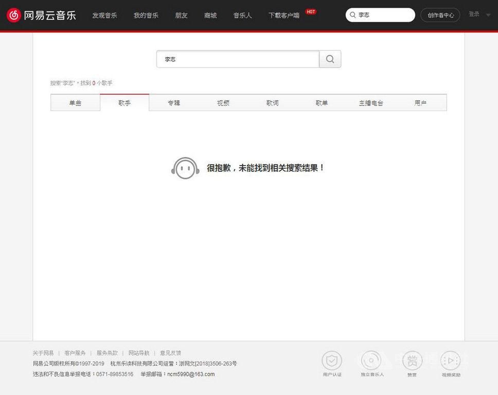中國歌手李志的官方微博、微信公眾號12日傳出被封,多數大陸音樂網站也將他的單曲下架,並移除歌手頁面。(翻攝自網易雲)中央社 108年4月12日