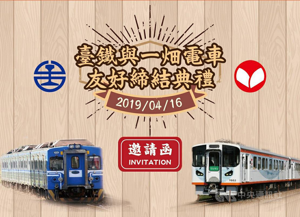 台鐵13日表示,將與日本一畑電車株式會社簽訂友好協定,一畑電車也是台鐵締結的第21家日本鐵道公司。(台鐵提供)中央社記者汪淑芬傳真 108年4月13日