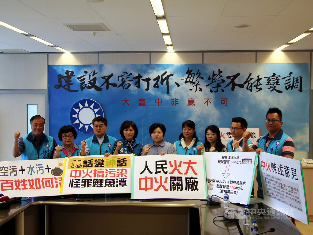 台中火力發電廠被查出廢水中硝酸鹽氮超標,台中市議會國民黨團13日召開記者會,指出台電提出的意見陳述書,歸咎於自來水就含有硝酸鹽氮,明顯規避責任,要求市府勒令停工。中央社記者蘇木春攝 108年4月13日