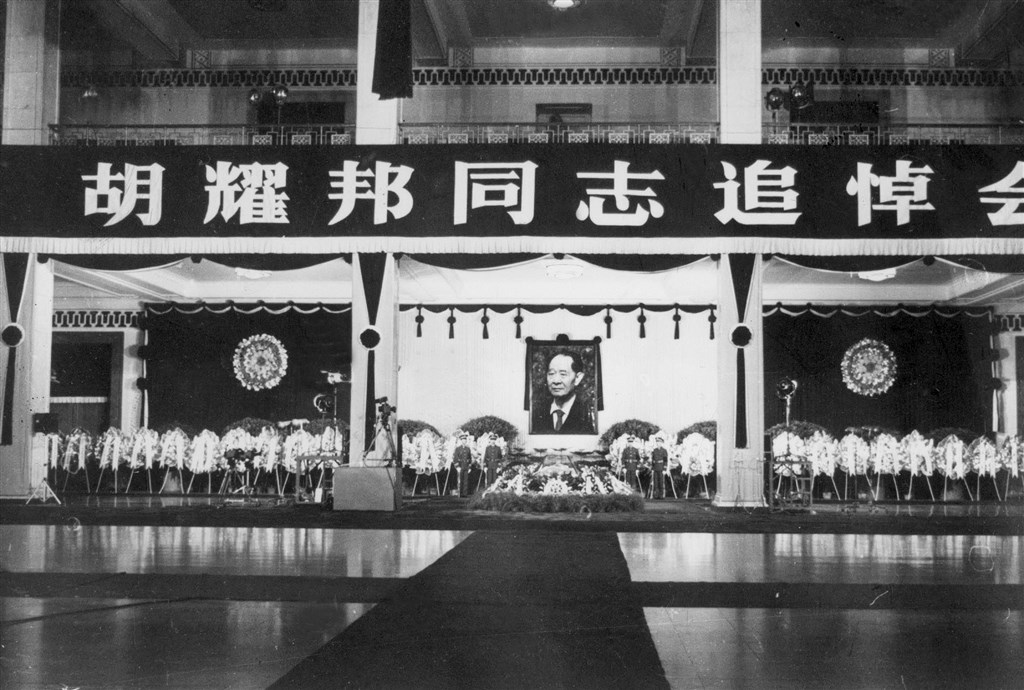 胡耀邦追悼會會場。(檔案照片/中新社提供)
