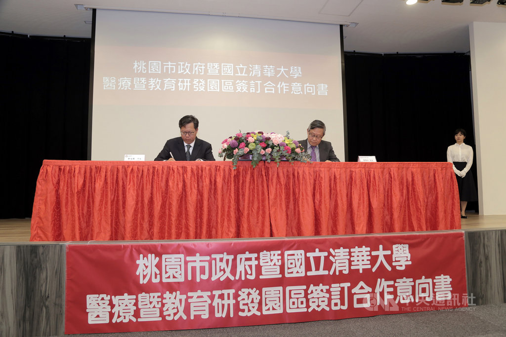 桃園市長鄭文燦(左)與清華大學校長賀陳弘(前右)共同簽訂「醫療暨教育研發園區合作意向書」,宣告相關計畫將陸續展開,將提供高端專業人才養成教育、青年創新創業及大量就業機會。中央社記者魯鋼駿攝 108年4月15日