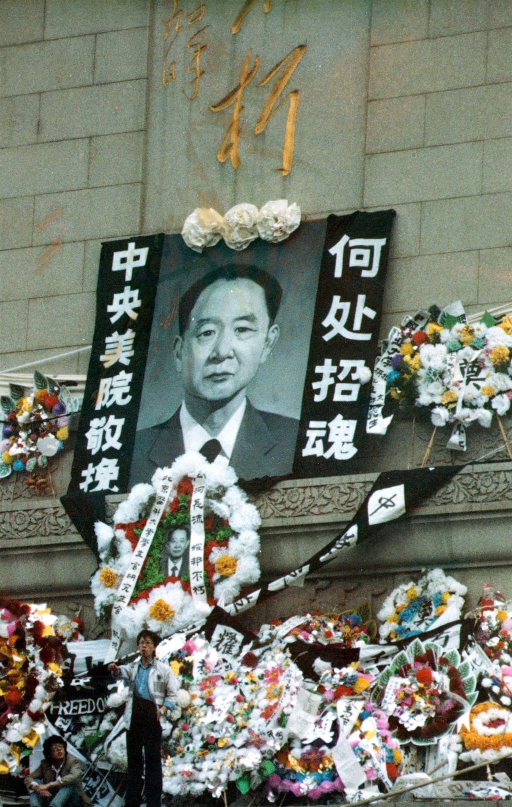 學生在天安門廣場的人民英雄紀念碑前放上胡耀邦的巨幅肖像。(檔案照片/中新社提供)