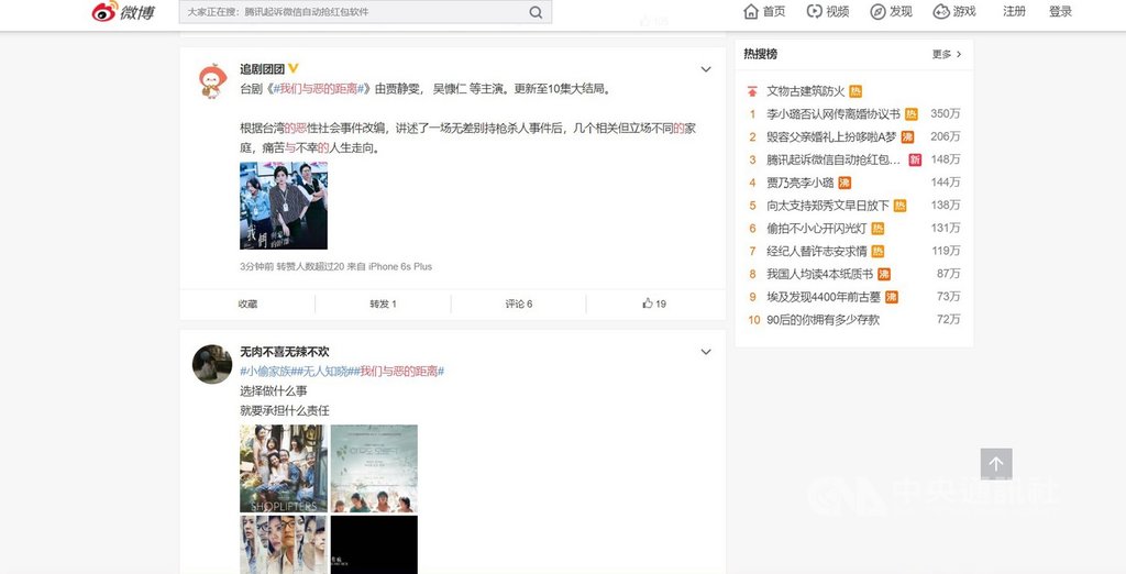 台劇「我們與惡的距離」引發討論熱烈,21日將播結局第9、10集,中國大陸網路社群平台微博流傳「我們與惡的距離」的第9、10集載點。(取自微博)中央社記者陳政偉傳真 108年4月17日