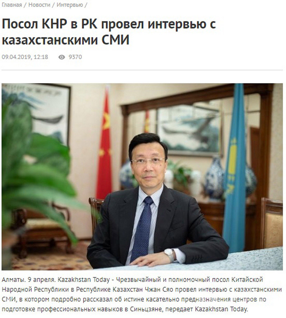 中國駐哈薩克大使張霄接受哈薩克媒體聯合採訪時一番「不會普通話談什麼人權」的說法引起議論。他並指控外界對新疆再教育營的諸多報導是「假新聞」。圖為張霄登上哈薩克媒體版面。(取自中國駐哈薩克大使館)中央社 108年4月20日