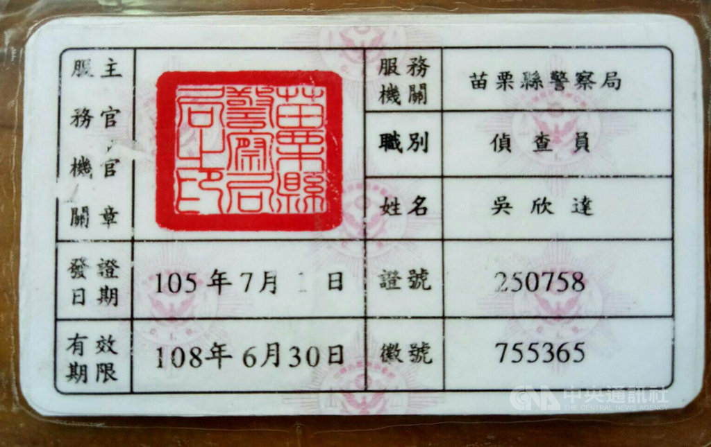 苗栗警分局20日指出,巡邏員警執行勤務途中攔查一部可疑車輛,在車內發現子彈、毒品及假造刑事警察證件(圖),員警一看證件背面署名竟是自己,巫姓犯嫌當場俯首認罪。(翻攝照片)中央社記者管瑞平傳真 108年4月20日