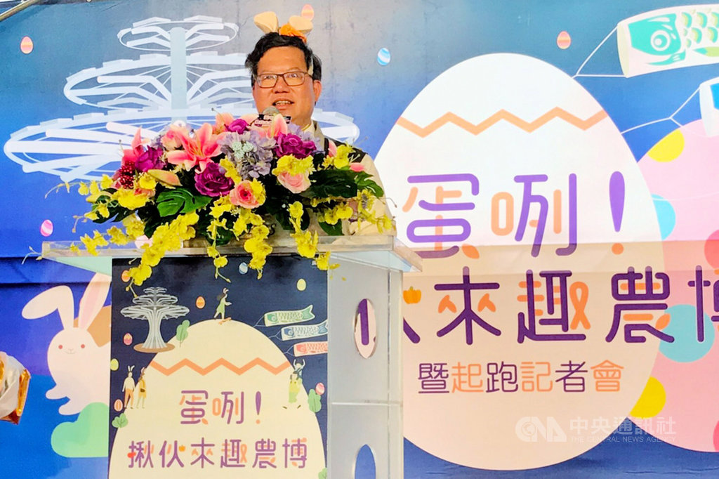 桃園市政府結合世界地球日與復活節主題,21日在農博會基地舉辦尋找彩蛋活動,桃園市長鄭文燦出席表示,今年桃園農業博覽會將延至秋季舉行,9月底展開為期1個月的活動,盼讓民眾看見未來農業與在地價值。中央社記者吳睿騏桃園攝 108年4月21日