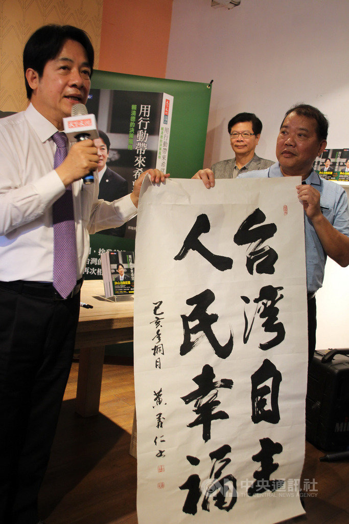 前行政院長賴清德(左)21日到雲林虎尾出席「用行動帶來希望」簽書會,有民眾送他一幅「台灣自主,人民幸福」的書法作品,賴清德強調,絕不接受台灣成為第二個香港、澳門及西藏。中央社記者江俊亮攝 108年4月21日
