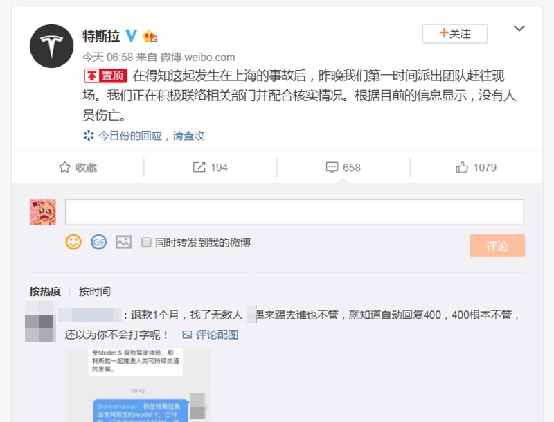 特斯拉官方微博22日發布消息,指已派人調查車輛疑似自燃事故。(圖取自特斯拉微博)