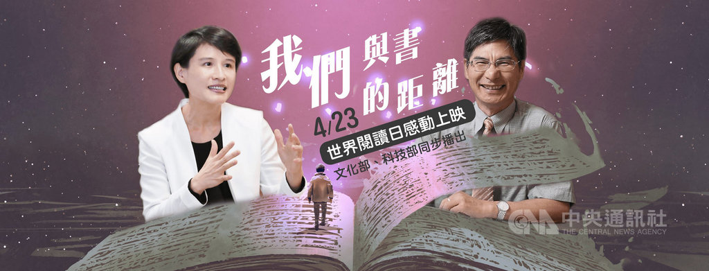 聯合國教科文組織將每年4月23日訂為「世界閱讀日」,文化部長鄭麗君(左)與科技部長陳良基(右)也在臉書串連、推廣閱讀,分享私房書單。(文化部提供)中央社記者鄭景雯傳真 108年4月23日