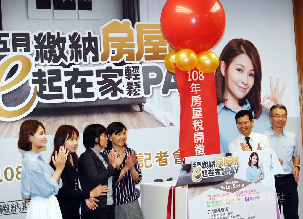 財政部賦稅署23日在台北舉行108年房屋稅開徵記者會,宣告今年房屋稅5月1日起開徵,並推出E化繳費管道,提升民眾繳稅便利性,提醒民眾把握時間繳納。中央社記者施宗暉攝 108年4月23日