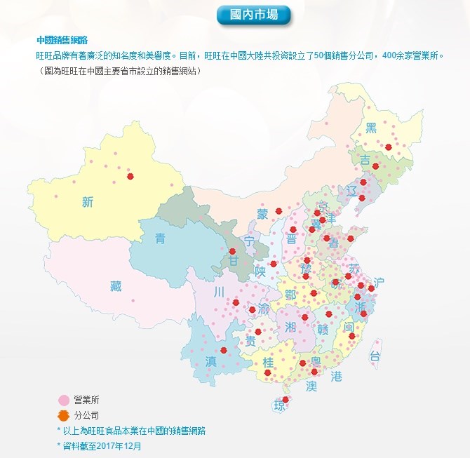 媒體引用香港交易所公布的旺旺中國2017/2018年財報,表示在當年度的「其他所得」項下,有一筆政府補助金達人民幣4.77億元。圖為旺旺企業在中國大陸據點。(圖取自中國旺旺集團網頁www.want-want.com)