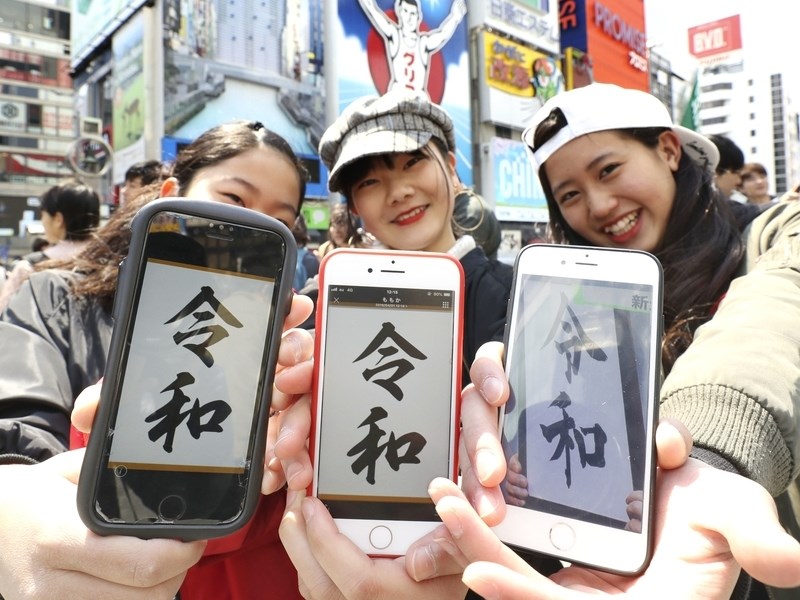30年時光流逝,日本揮別「平成」迎向嶄新的「令和」。(檔案照片/共同社提供)