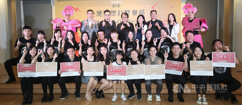 台灣國際打擊樂節(TIPC)邁入第10屆,今年以「追夢,不在遠方」為主題,邀請到荷、德、法、保加利亞、奧地利、美、南非、墨、馬來西亞、日、韓與台灣共12國、12個團隊、70名打擊樂家齊聚。中央社記者張新偉攝 108年4月24日