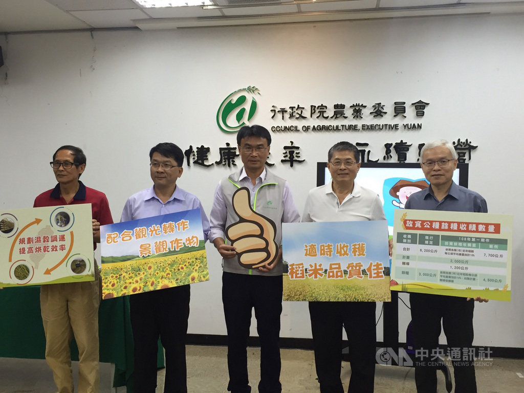 農委會24日舉行「108年第一期作稻米產銷與公糧收購之整備」記者會,農委會主委陳吉仲(左3)、農糧署副署長莊老達(右)等人出席,宣布將增加一期稻作的公糧收購,以及獎勵二期轉作景觀作物,並拓展外銷、加工及救助使用的量,以調控市場價格、穩定農民收益。中央社記者楊淑閔攝 108年4月24日