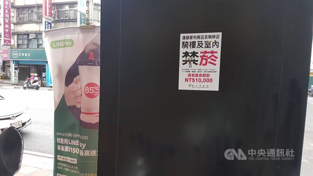 新北市政府25日宣布連鎖超商及咖啡店騎樓禁菸,連鎖咖啡店在明顯處貼出騎樓及室內禁菸的標誌協助宣導。中央社記者王鴻國攝 108年4月25日