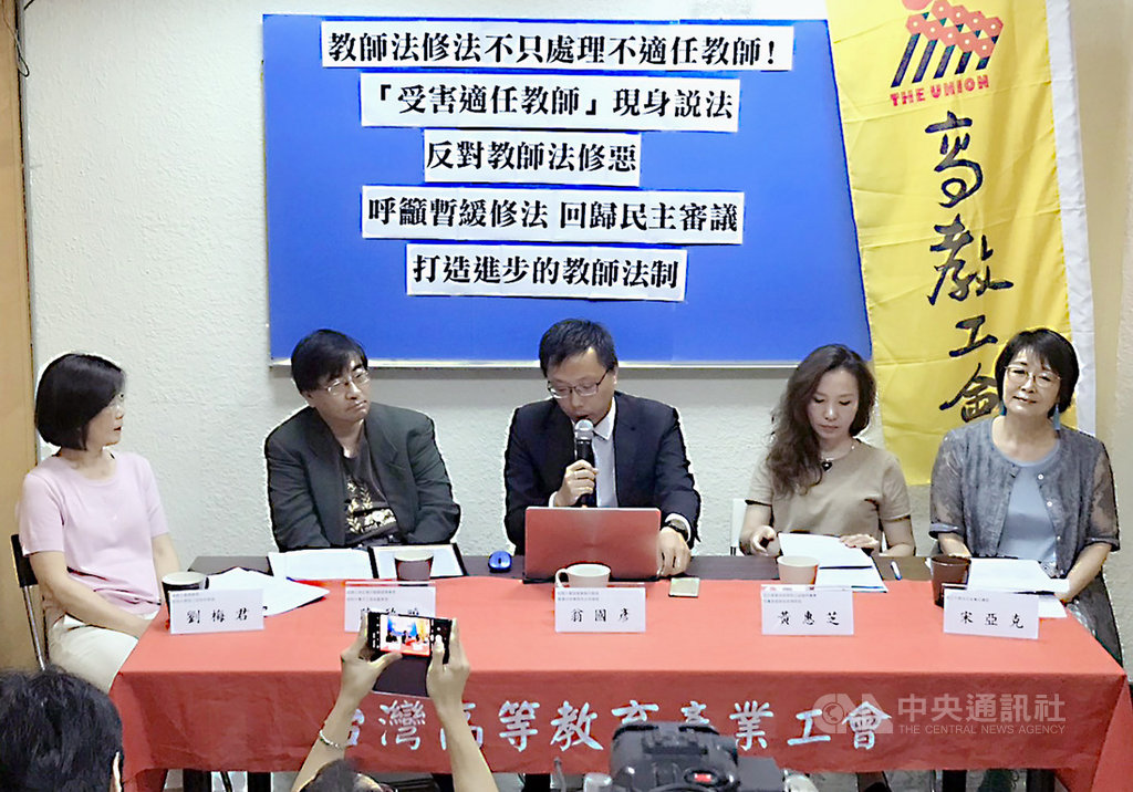 教師法修法引起教育界關注,台灣高等教育產業工會26日在台北舉行記者會,邀請教師現身說法,表達反對教師法修惡立場,呼籲暫緩修法。中央社實習記者吳柏勳攝 108年4月26日