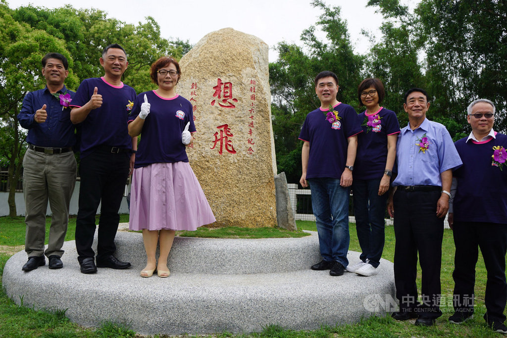 金門縣柏村國小26日舉行60週年校慶,創校人郝柏村題字「想飛」,勉勵學童大膽築夢,勇於追夢。郝柏村兒子郝龍斌(右4)代表郝柏村前往金門,向柏村國小致賀,並在「想飛」紀念石前合影。中央社記者黃慧敏攝 108年4月26日