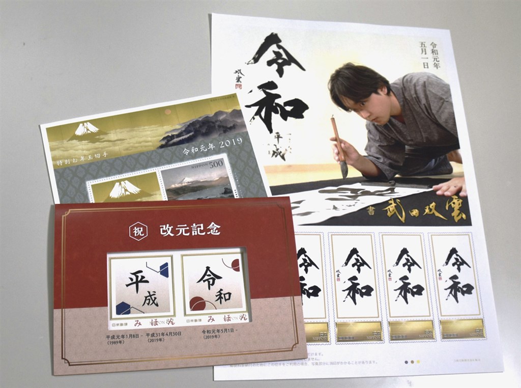 日本郵局26日開始販售令和紀念郵票。(共同社提供)