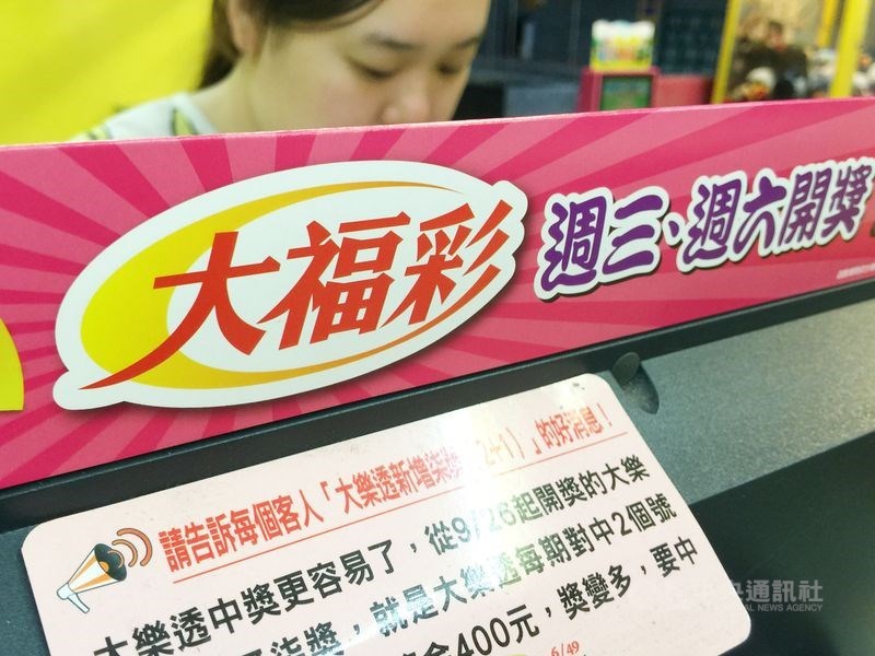 大福彩27日下市,頭獎若未開出,獎金將全部分給其餘開出獎項,使買氣激增。(中央社檔案照片)