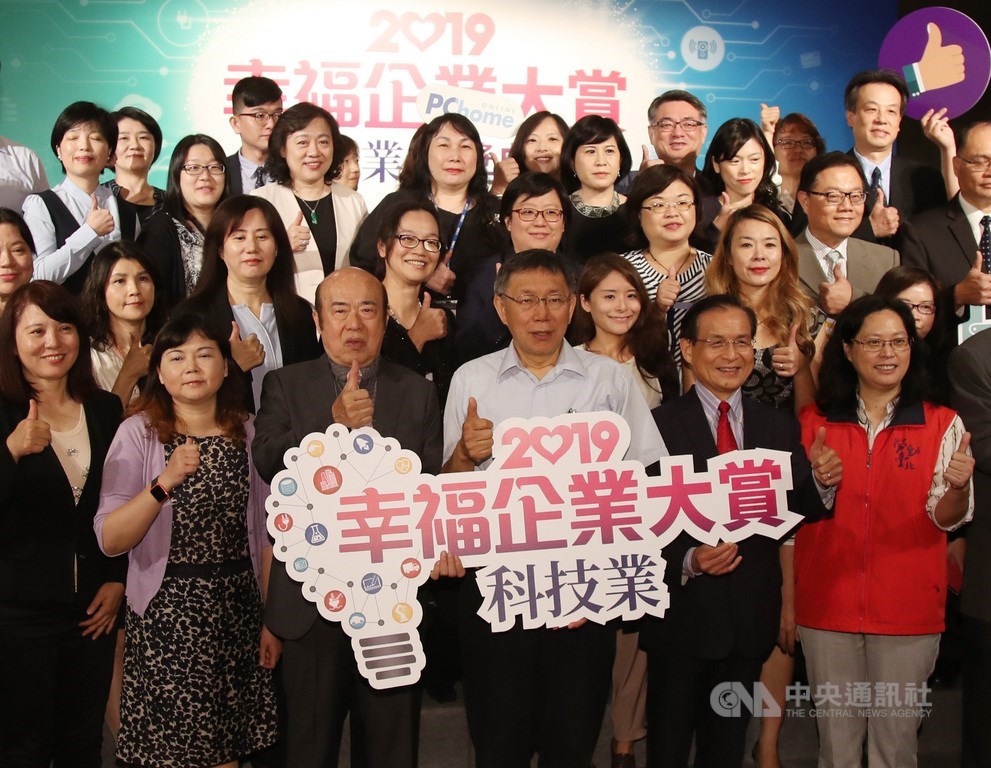 台北市長柯文哲(前右3)26日出席「2019幸福企業大賞-科技業頒獎典禮」,與1111人力銀行總裁林文雄(前左3)、財團法人商業發展研究院董事長許添財(前右2)及現場獲獎企業合影留念。中央社記者張新偉攝 108年4月26日