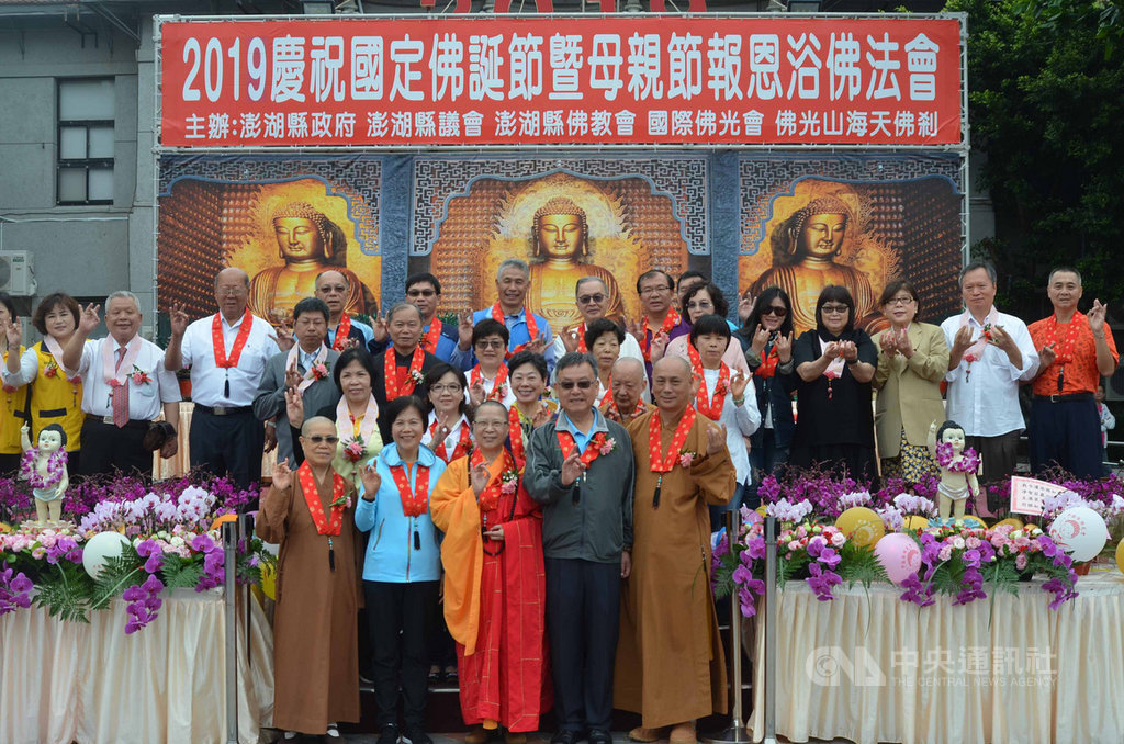 澎湖縣長賴峰偉(前右2)28日出席佛誕節暨母親節報恩浴佛法會表示,百善孝為先,孝順是為人子女最基本的義務,澎湖是我們的母親、海洋也是母親,佛也是母親,期許以縣府為出發,引人向善,孝順父母。中央社 108年4月28日
