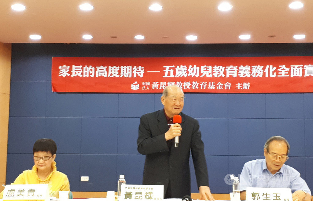 黃昆輝教授教育基金會28日舉行「家長的高度期待-5歲幼兒教育義務化全面實施」焦點座談暨記者會,董事長黃昆輝(中)表示,根據基金會2018年調查顯示,超過8成受訪者同意5歲幼兒教育應義務化,希望政府能盡早規劃實施。中央社記者許秩維攝 108年4月28日