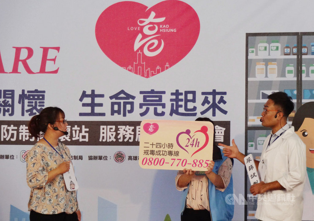 高雄市政府與高雄市藥師公會等聯手籌設的101處社區毒品防制關懷諮詢站29日啟動,全面向毒品宣戰,深入社區提供便利性的諮詢服務據點。中央社記者陳朝福攝 108年4月29日