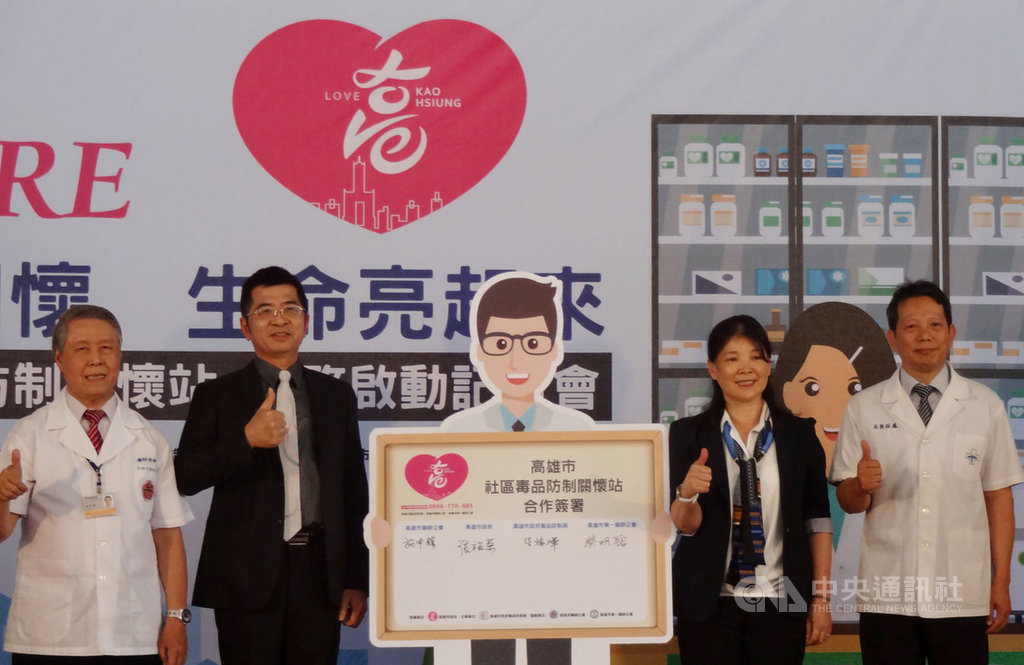 高雄市政府與高雄市藥師公會等聯手籌設的101處社區毒品防制關懷諮詢站29日啟動,民眾如擔心親友染毒,可就近獲得專業諮詢服務。中央社記者陳朝福攝 108年4月29日