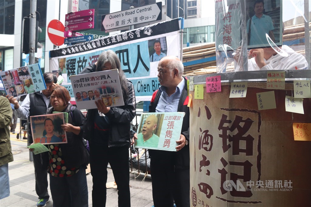 4名民眾2016年因在酒瓶貼上「銘記八酒六四」商標遭捕,香港支聯會4月1日發起集會要求北京當局釋放。(中央社檔案照片)