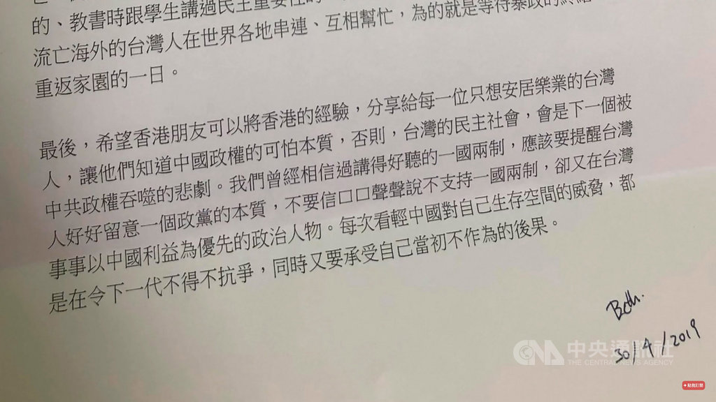 潛逃至台灣的香港「旺角騷亂」涉案少女李倩怡,近日透過聲明呼籲「每一位只想安居樂業的台灣人」,要知道中國政權的可怕本質;否則,台灣的民主社會將是下一個被中共政權吞噬的悲劇。(翻攝自台灣基進YouTube頻道)中央社 108年5月7日