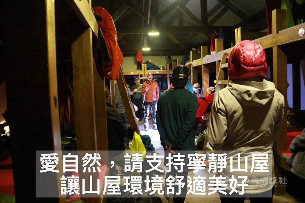 林務局台東林區管理處推行「山屋禮儀」,希望住進山屋的旅人能多為別人著想、遵守住屋禮貌,讓大家在寧靜山屋享有充分休息。(取自愛上嘉明湖臉書)中央社記者盧太城台東傳真 108年5月8日