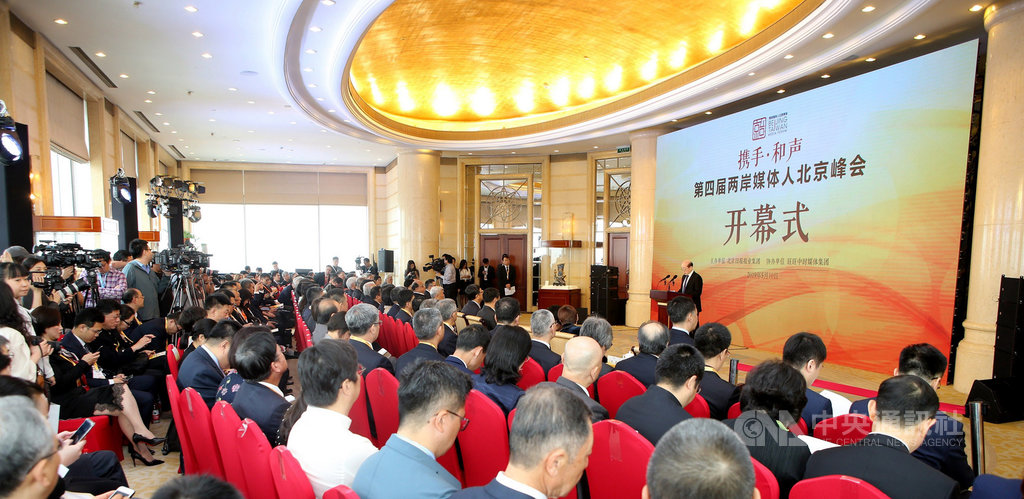 第四屆兩岸媒體人北京峰會10日登場,兩岸共有近百家媒體及相關機構、共計200餘名代表在北京聚會,主題為「兩岸交流與媒體責任」。(峰會提供)中央社記者陳家倫北京傳真 108年5月10日