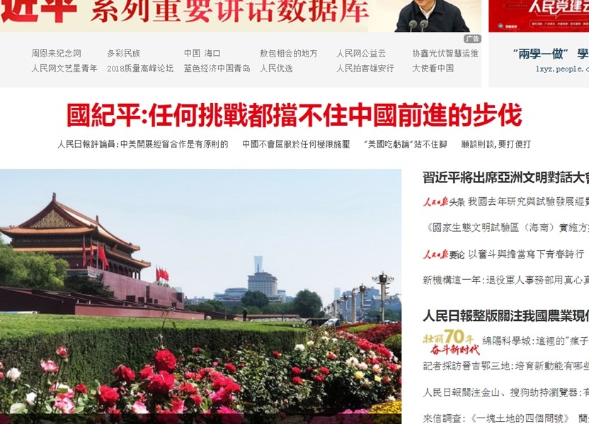 中國官媒人民日報13日頭版發出署名「國紀平」的長篇評論文章,稱「任何挑戰都擋不住中國前進的步伐」、中美貿易問題是中國改革開放的「壓力測試」。(圖取自人民日報網頁)