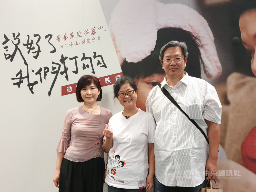 衛生福利部15日舉行「說好了,我們打勾勾」招募寄養家庭微電影首映會,呼籲社會大眾熱情加入寄養家庭行列,3名寄養家庭代表出席分享暖心故事。中央社記者陳偉婷攝 108年5月15日