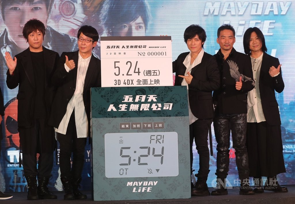 樂團五月天第3部3D演唱會電影「五月天人生無限公司」將於24日上映,15日傍晚在台北舉行電影首映會,團員阿信(左起)、冠佑、怪獸、石頭、瑪莎一同現身宣傳。中央社記者張皓安攝 108年5月15日