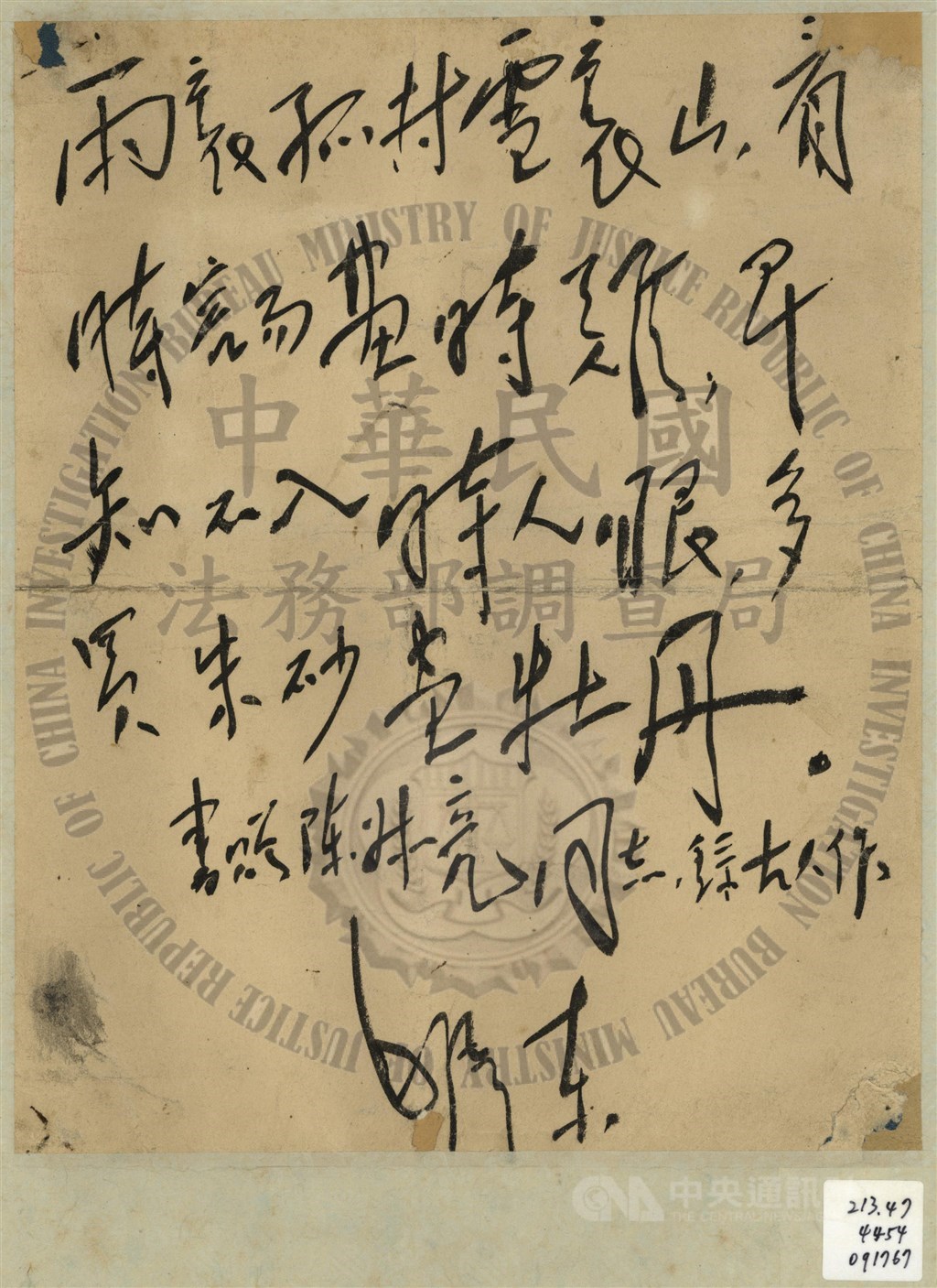 北宜公路庫房深藏地球孤本毛澤東親筆詩詞| 兩岸| 中央社CNA