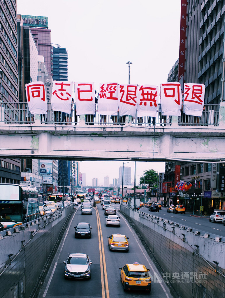 立法院會17日將表決處理同婚專法,同婚團體16日號召民眾在台北市忠孝西路天橋拉起「同志已經退無可退」布條,呼籲立委支持已經折衷、妥協且打折的政院版同婚專法。(婚姻平權大平台提供)中央社記者吳欣紜傳真 108年5月16日