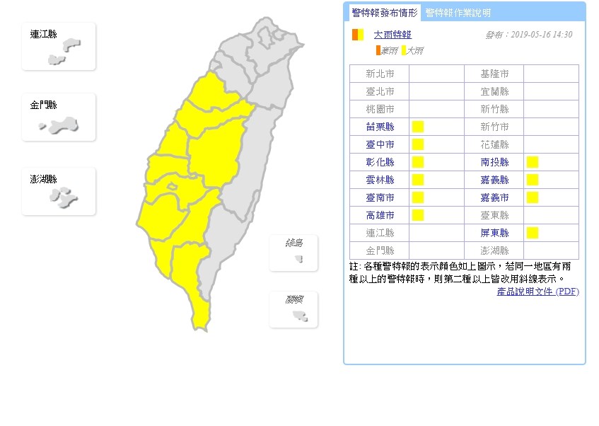 中央氣象局16日下午2時30分針對苗栗以南10縣市發布大雨特報。(圖取自中央氣象局網頁cwb.gov.tw)