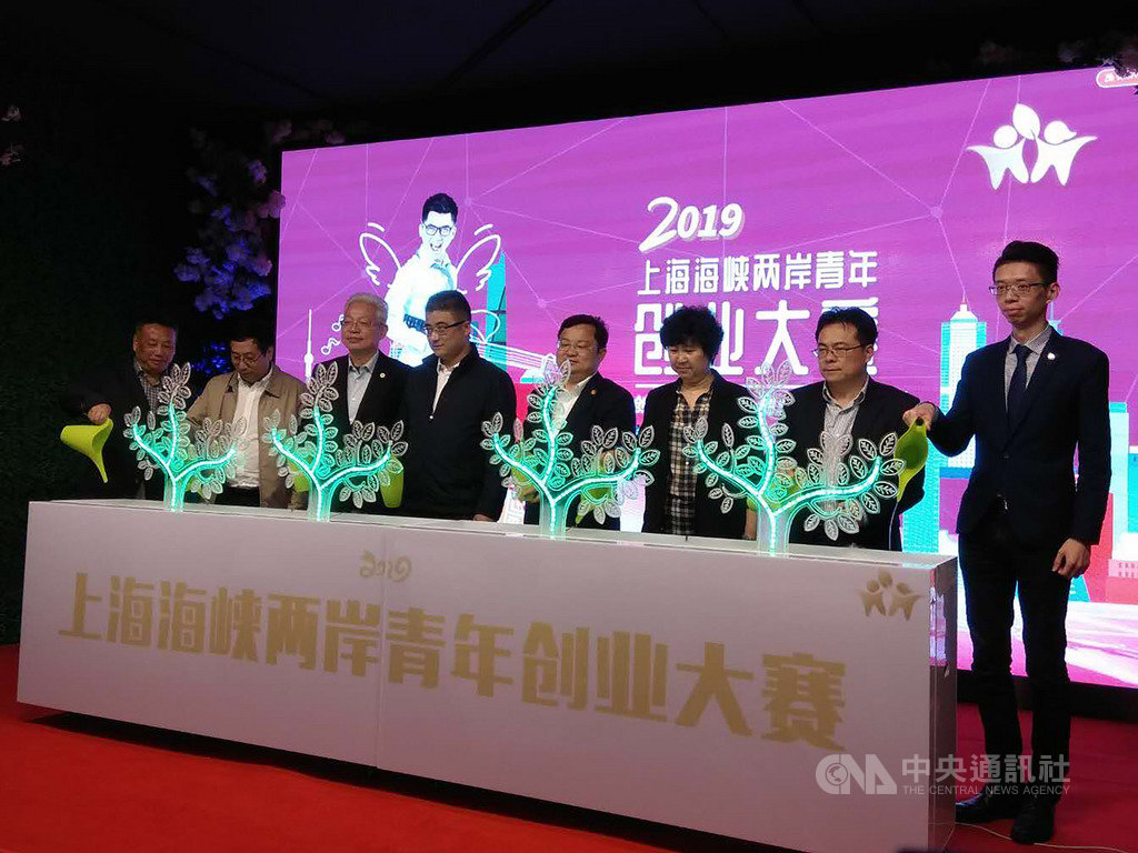 2019上海海峽兩岸青年創業大賽17日舉行開賽發布會。中央社記者翟思嘉上海攝 108年5月17日
