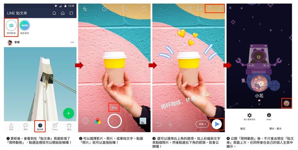 通訊軟體LINE釋出iOS 9.7.0及Android 9.7.5更新,皆新增「限時動態」功能,分享的內容將於24小時後自動消失。(圖取自LINE台灣官方部落格網頁official-blog.line.me/tw)