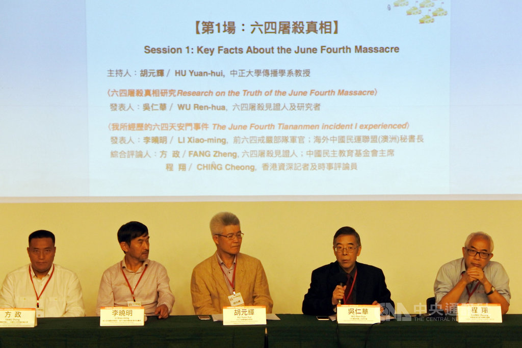 六四事件30週年研討會18日在台北一連舉行兩天半,六四屠殺研究者吳仁華(右2)、被坦克碾壓失去雙腿的方政(左1)、昔日解放軍軍官李曉明(左2)及香港資深記者程翔(右1)共同探討六四屠殺真相。中央社記者張淑伶攝 108年5月18日