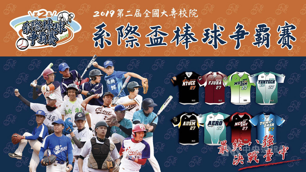 2019年第2屆全國大專校院系際盃棒球爭霸賽8強決賽,將於23日起在台中台體大棒球場開打,各隊力拚抱回冠軍獎盃。(大專體總提供)中央社記者謝靜雯傳真 108年5月20日