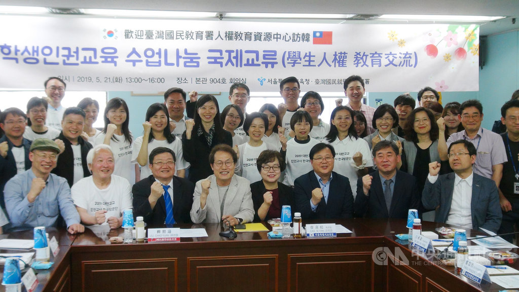 首爾教育監曹喜昖(前排左4)21日在首爾教育廳和到訪的台灣「2019台韓人權教育課程研發團隊」握拳齊喊「台灣讚」。中央社記者姜遠珍首爾攝 108年5月21日